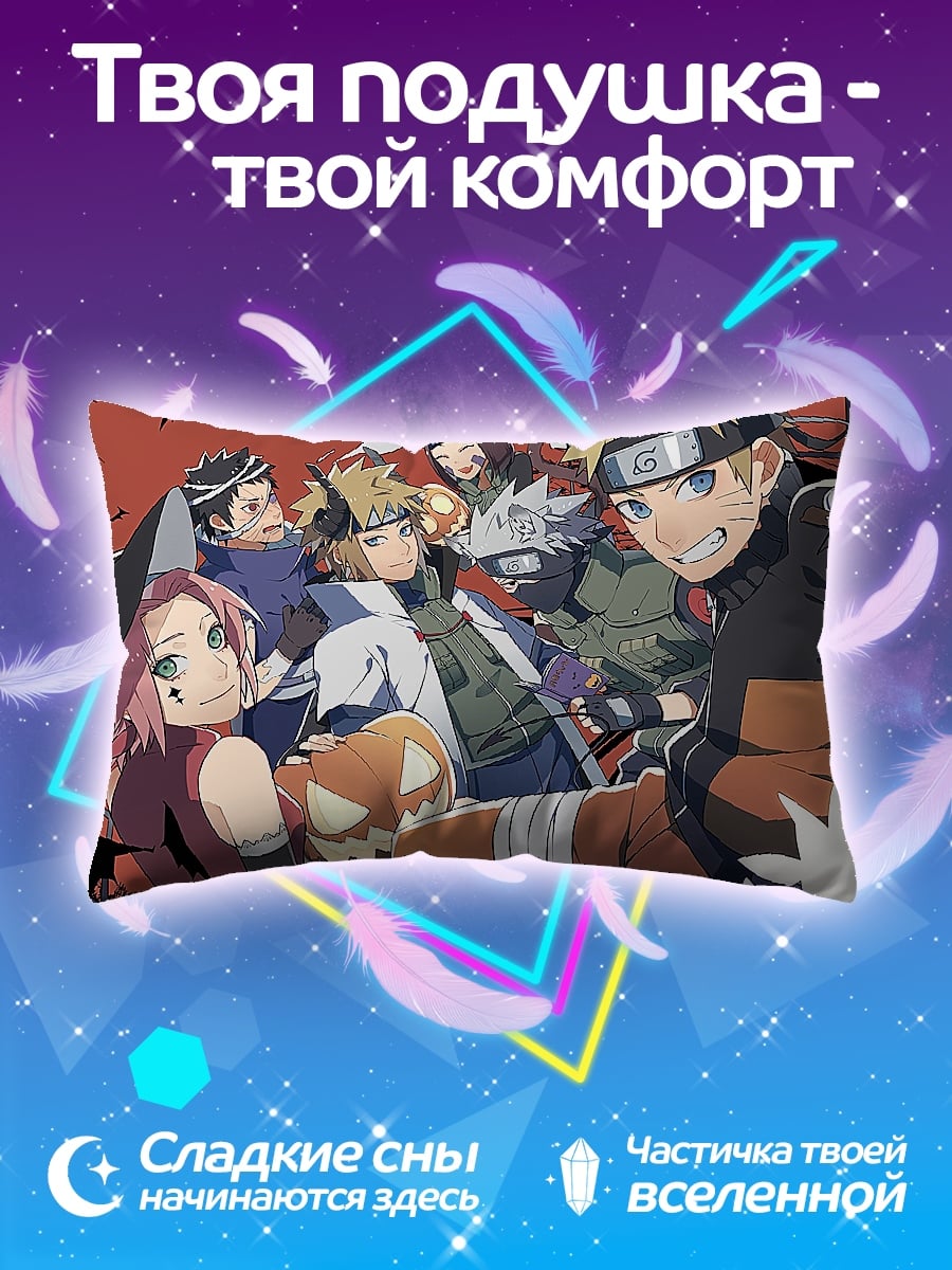 Подушка Наруто Хэллоуин