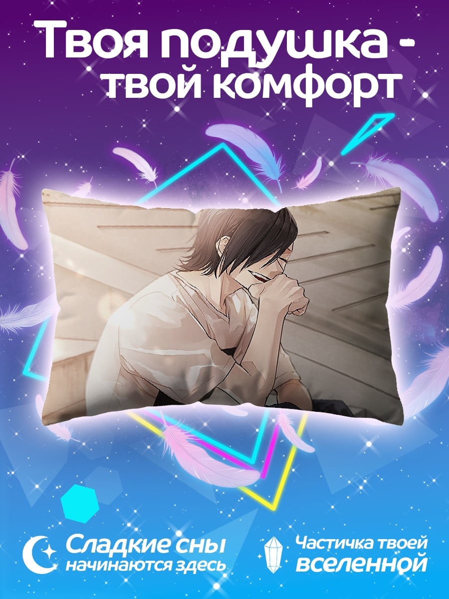 Подушка Аниме парень смеется