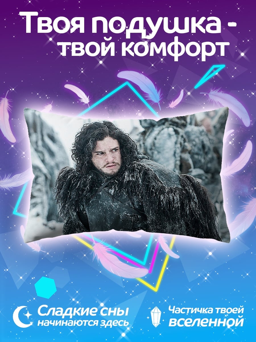 Подушка Джон Сноу