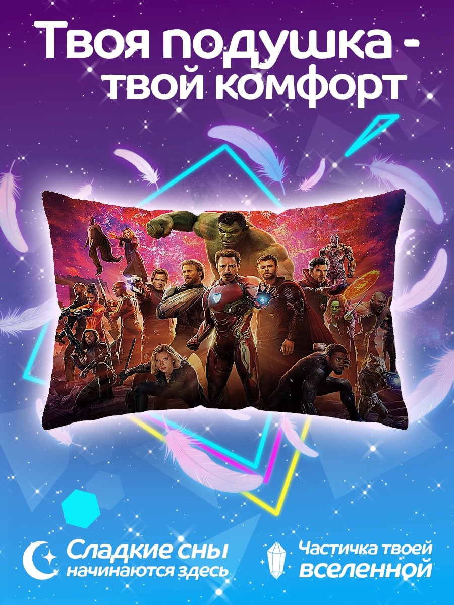 Подушка Мстители Финал
