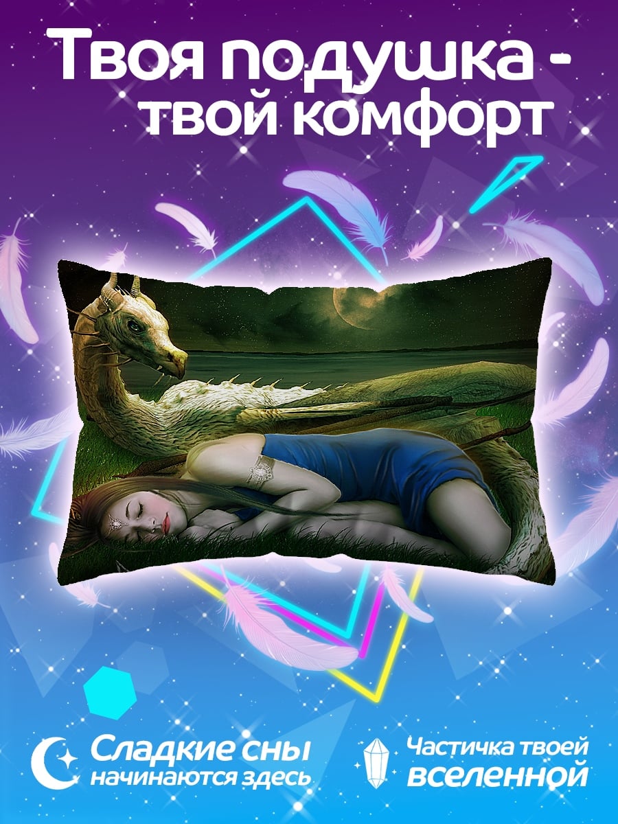 Подушка Девушка и дракон