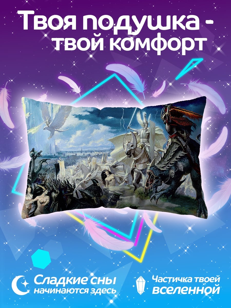 Подушка Битва фэнтези