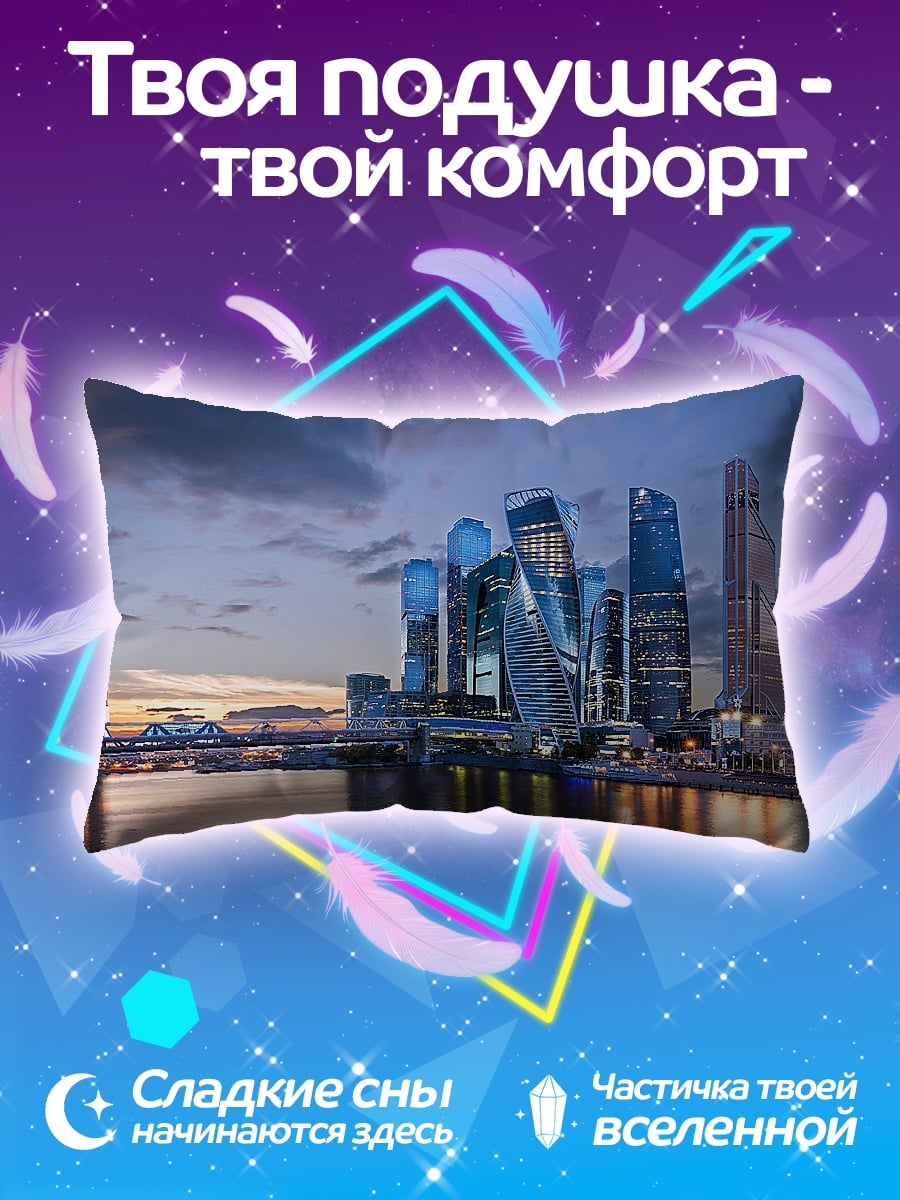 Подушка Москва Сити
