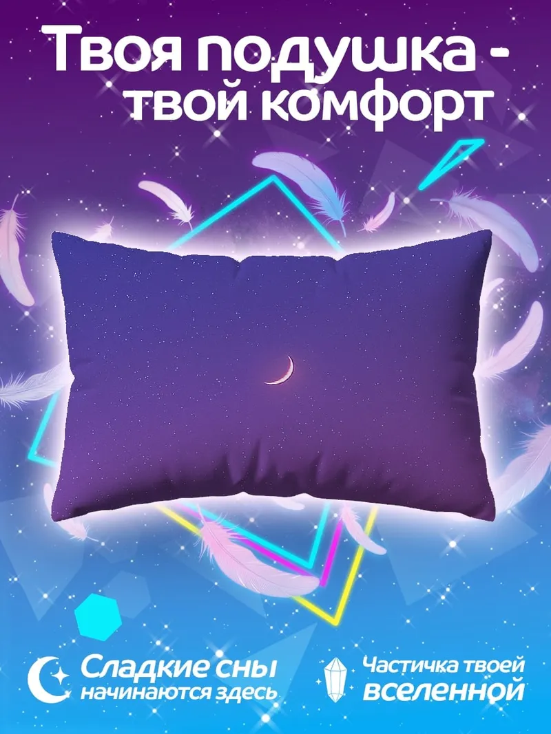 Подушка полумесяц на закате
