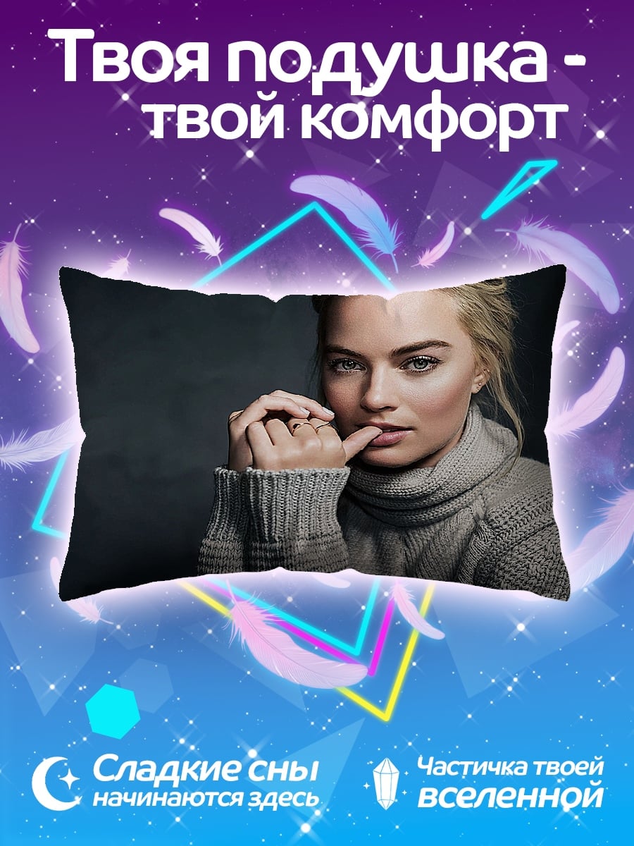 Подушка Марго Робби крупным планом