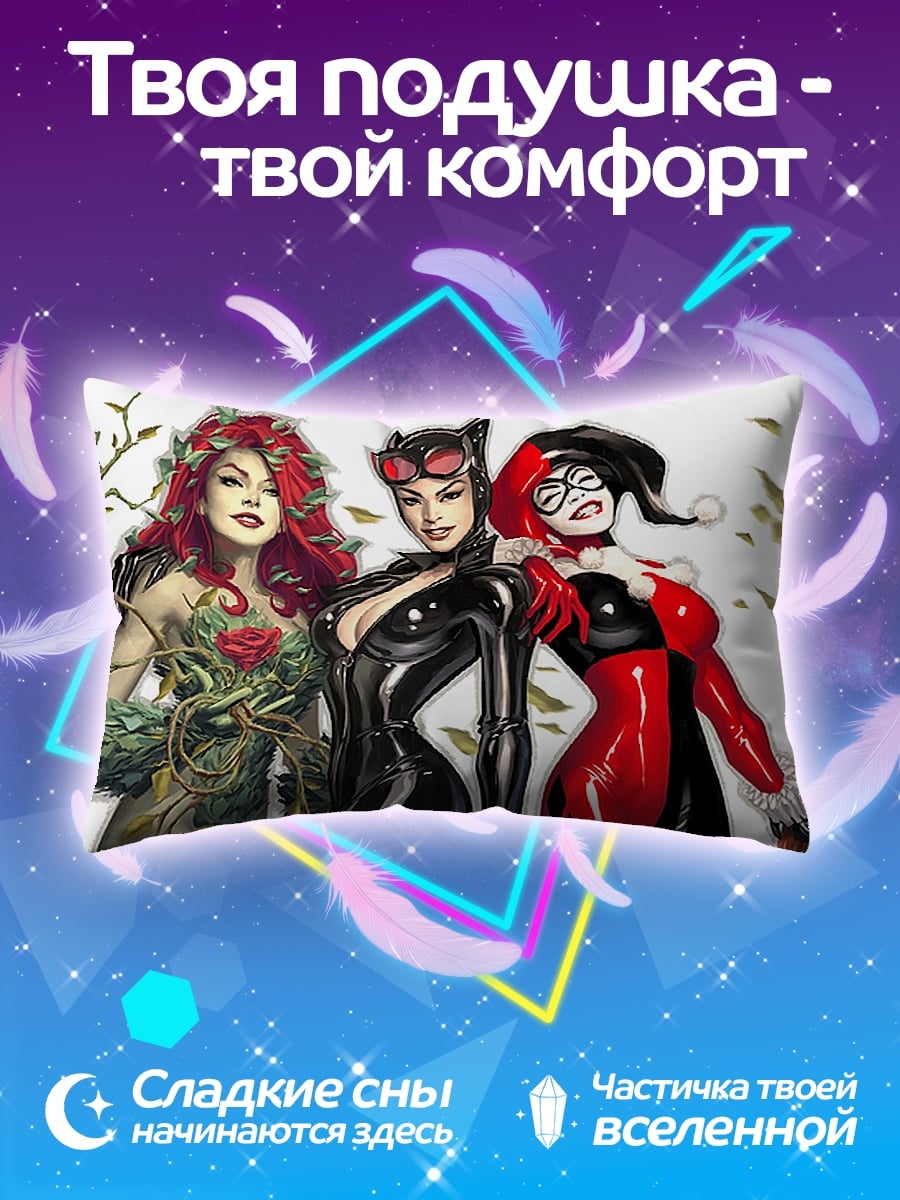Подушка три злодейки комиксов