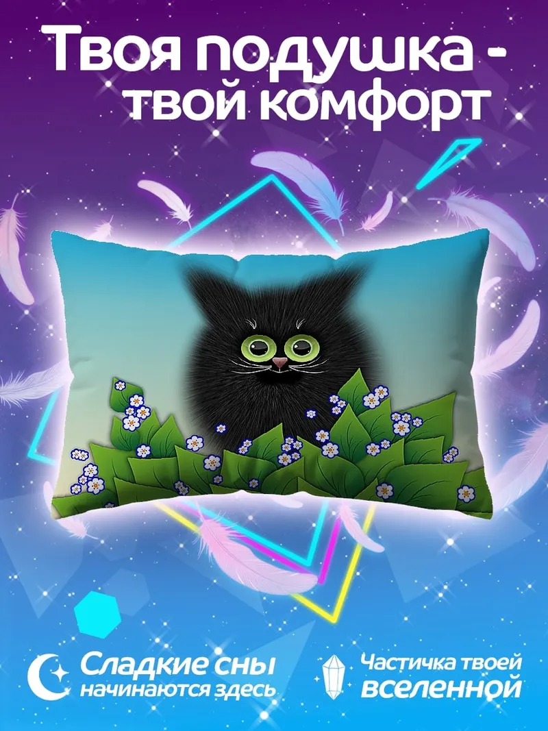 Подушка черный котенок в цветах