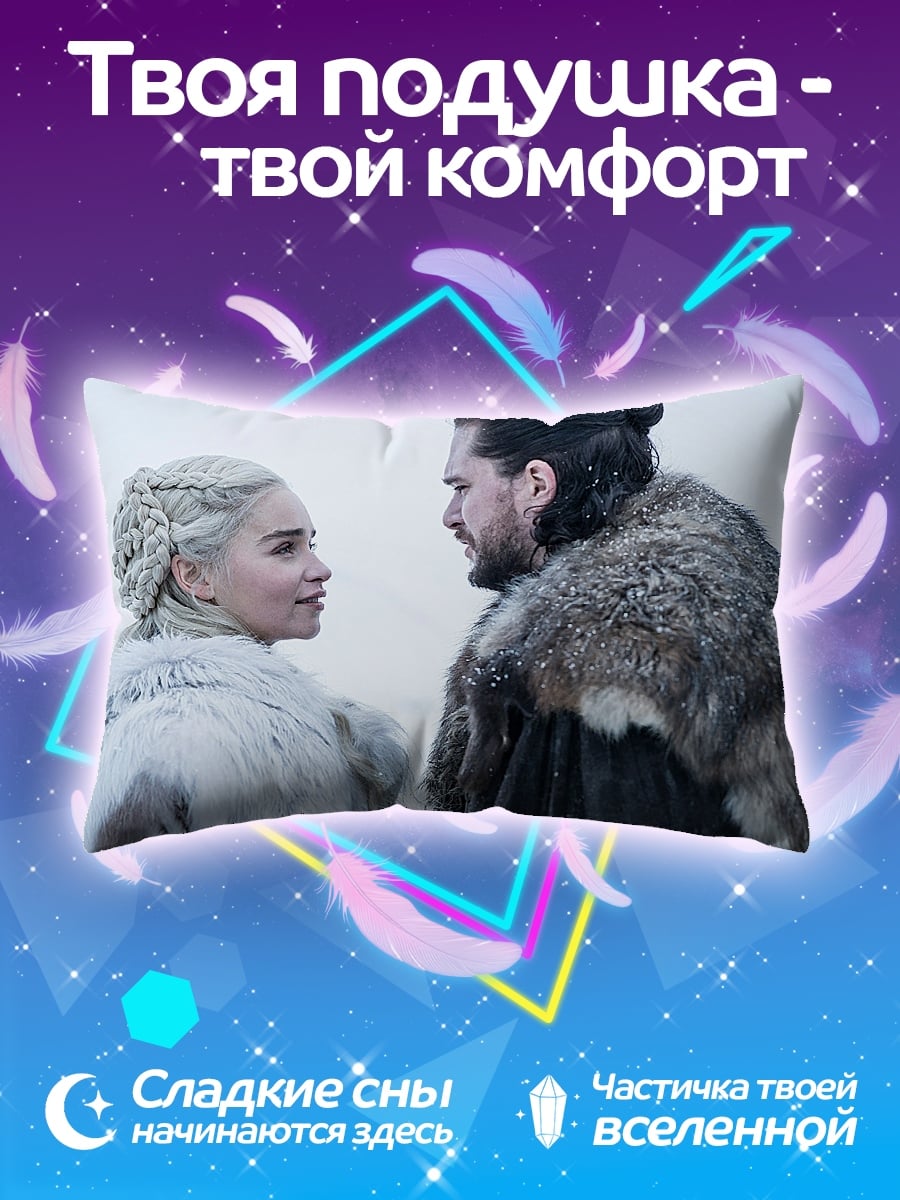 Подушка Джон Сноу Дейенерис