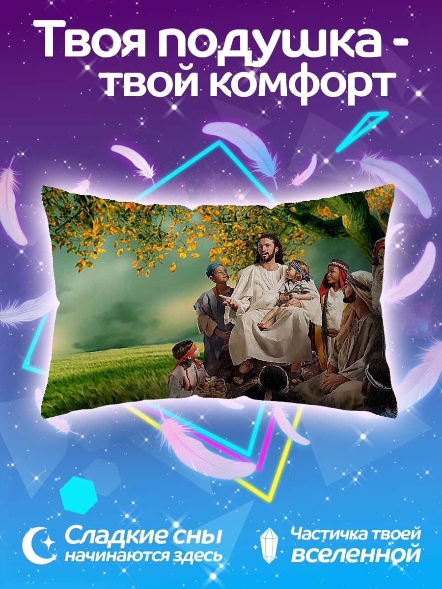 Подушка Иисус с детьми