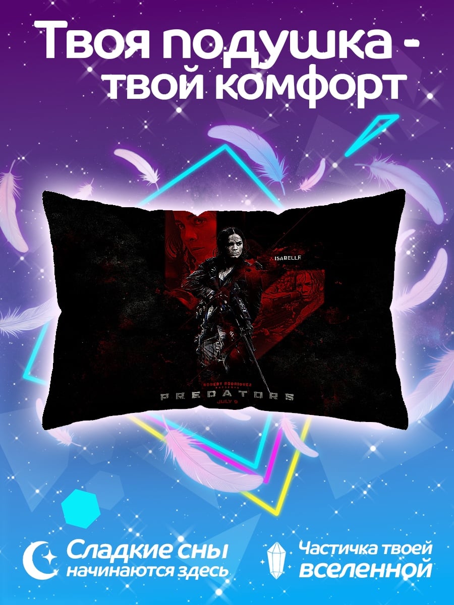Подушка Хищники