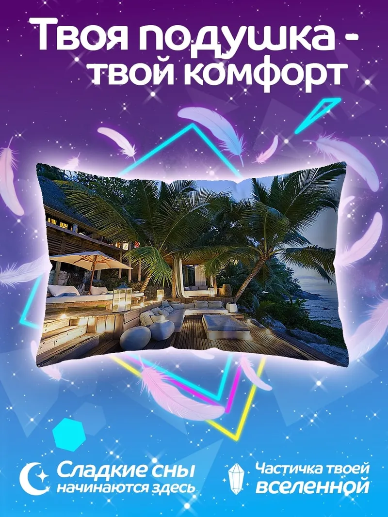 Подушка Пляжный отдых ночью