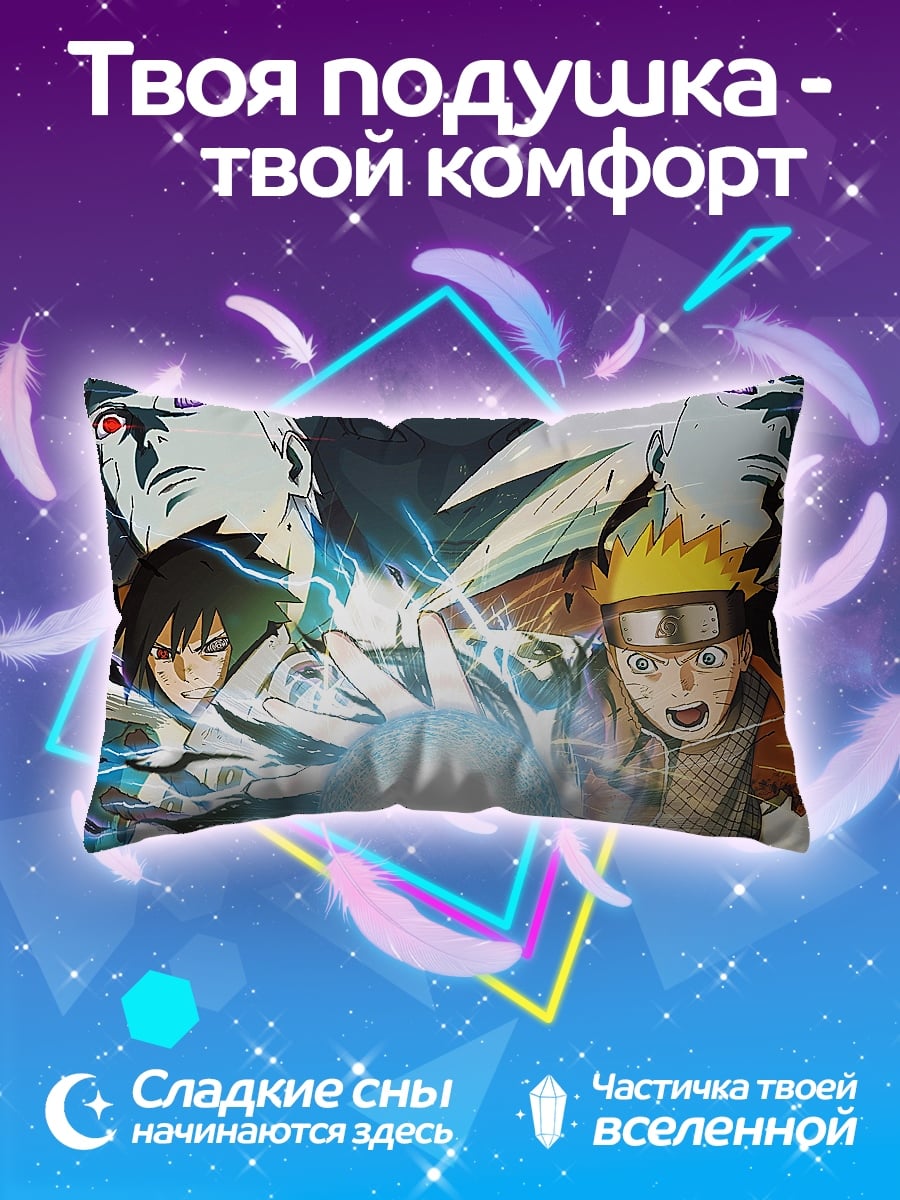 Подушка Наруто и Саске битва