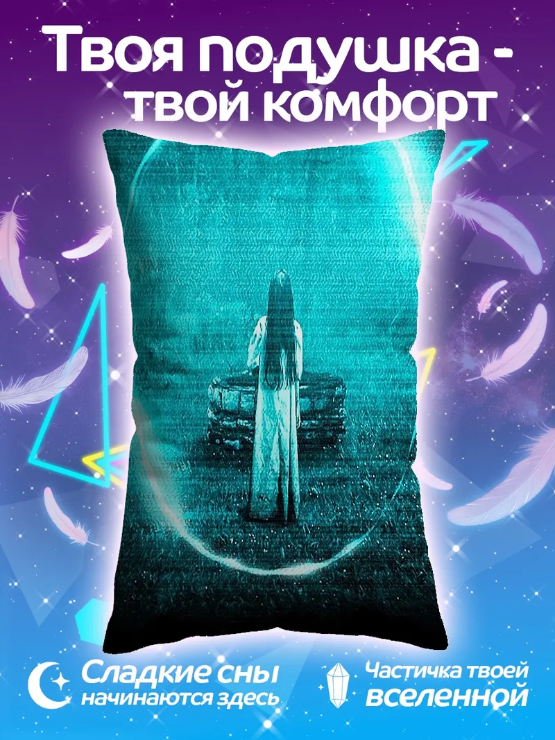 Подушка Девочка из Кольца
