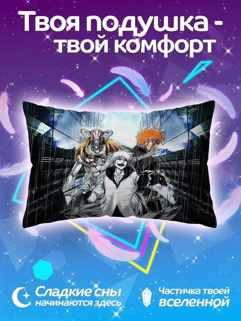 Подушка Персонажи аниме Bleach