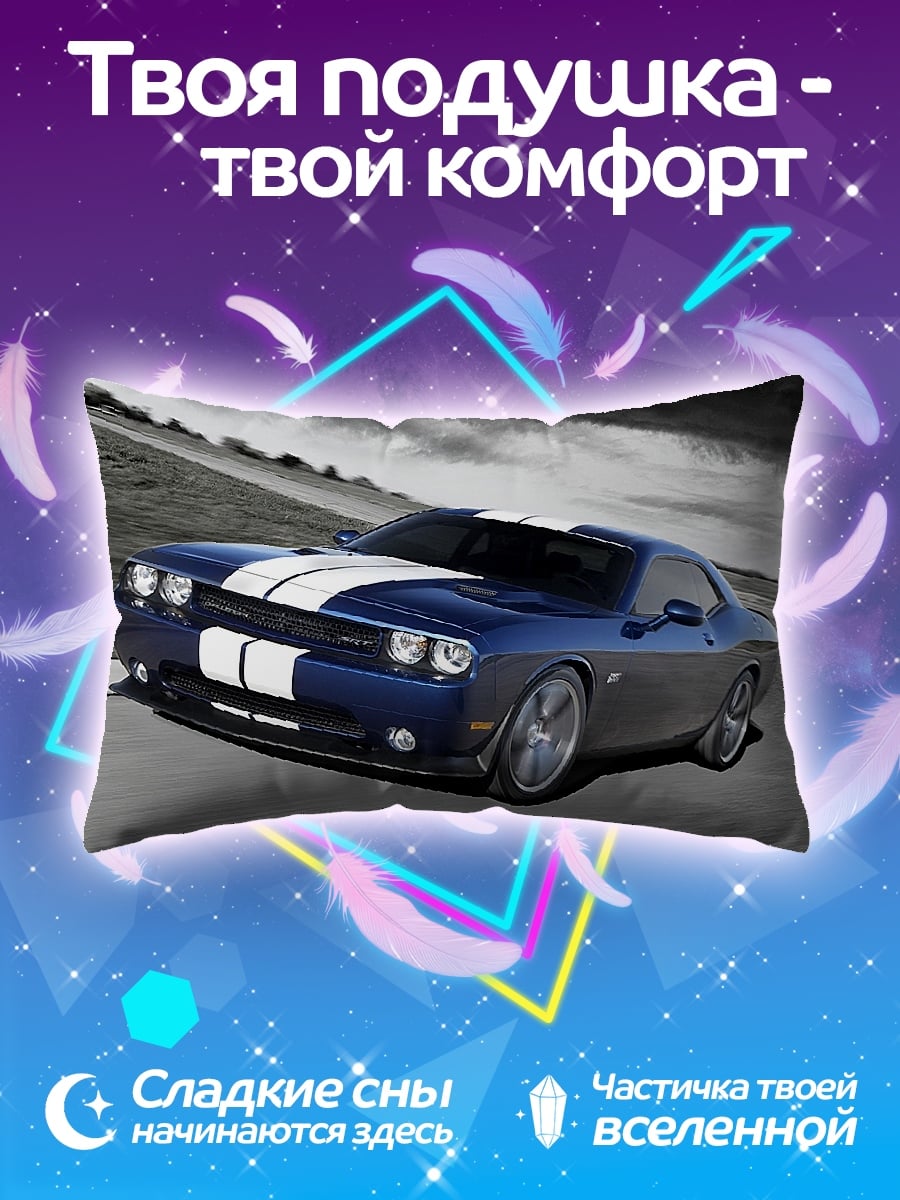 Подушка Синий Dodge Challenger