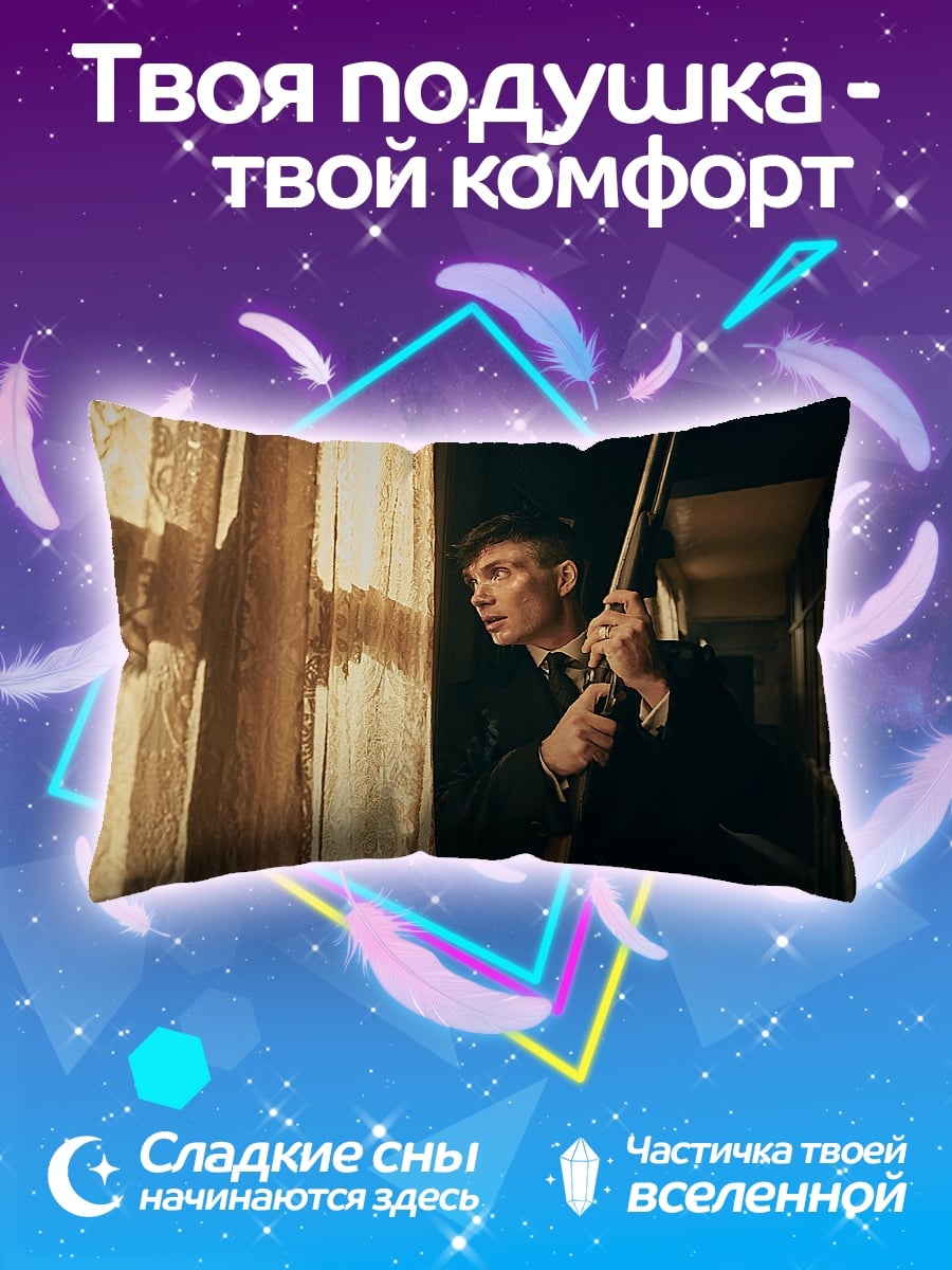 Подушка Томми Шелби