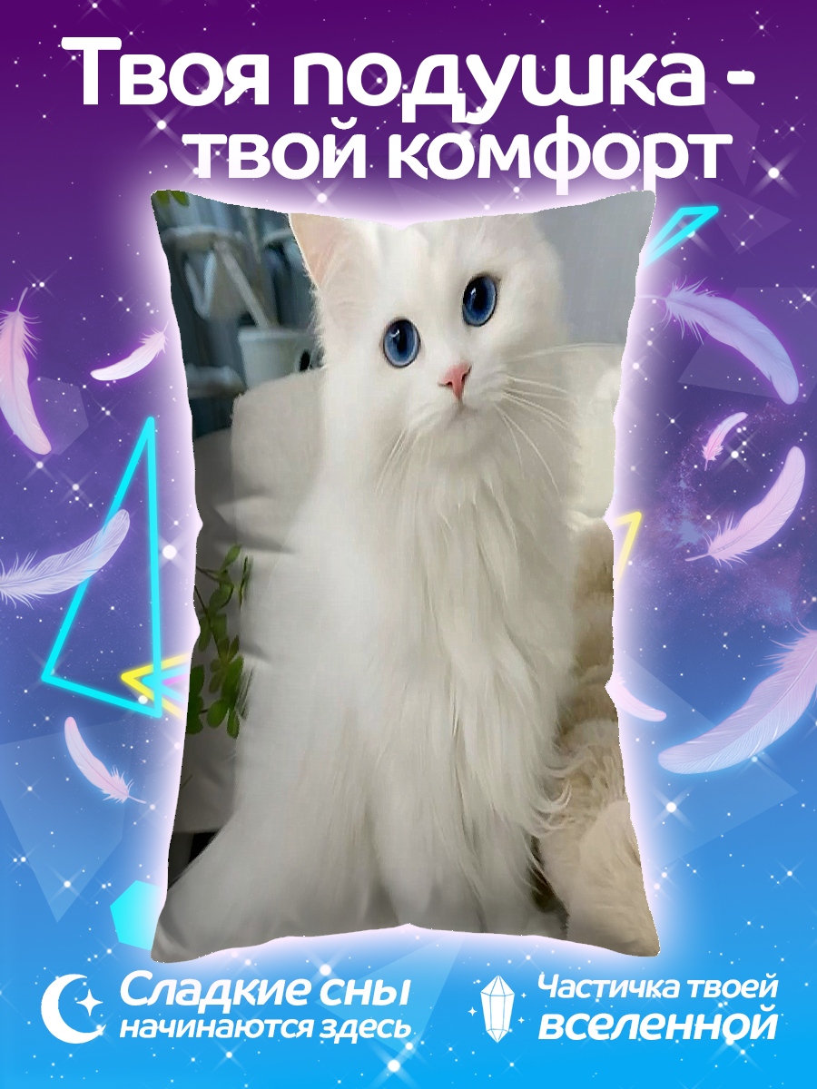 Подушка Белый кот