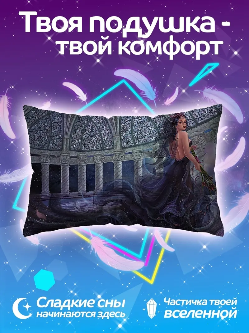Подушка Эльфийская принцесса в замке