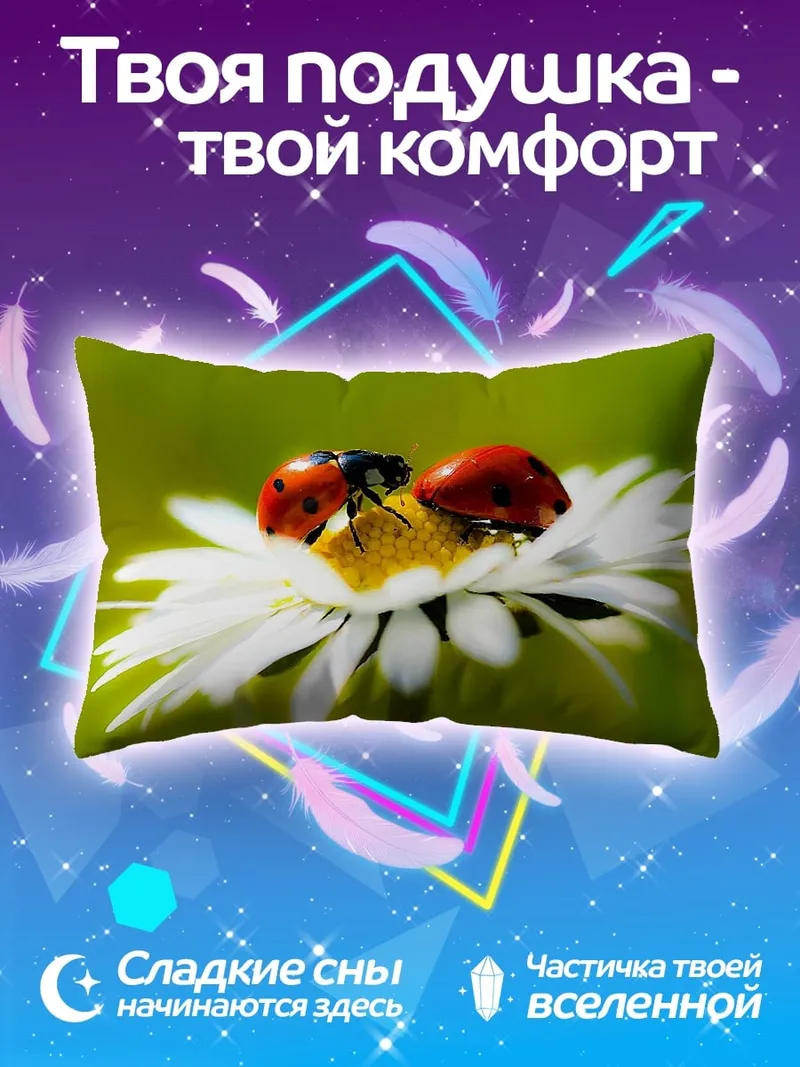 Подушка Божьи коровки на цветке
