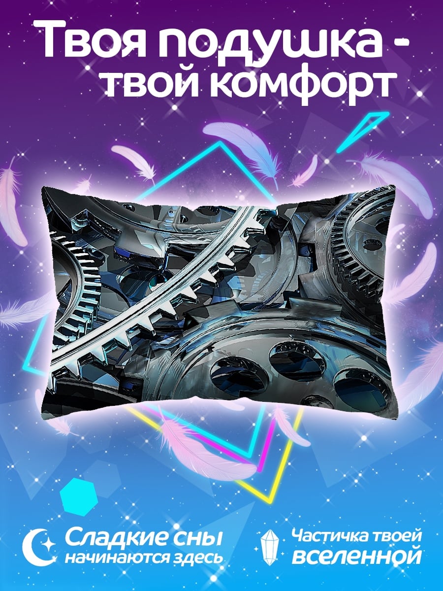 Подушка Механические шестерни