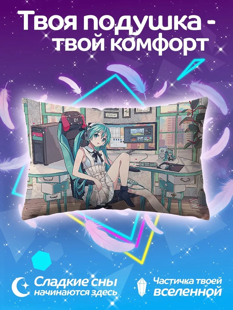 Подушка Мику Хацунэ за компьютером