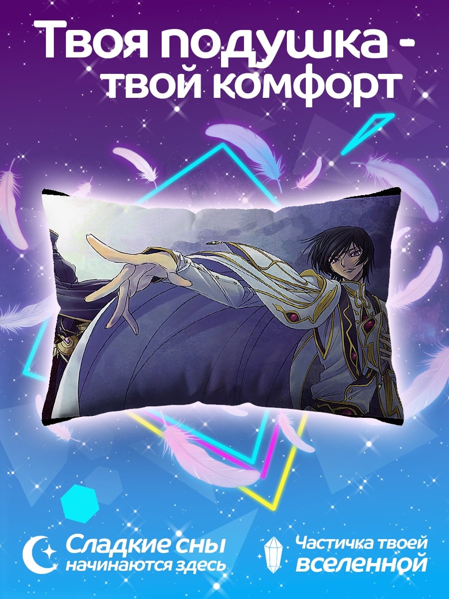 Подушка Лелуш с плащом