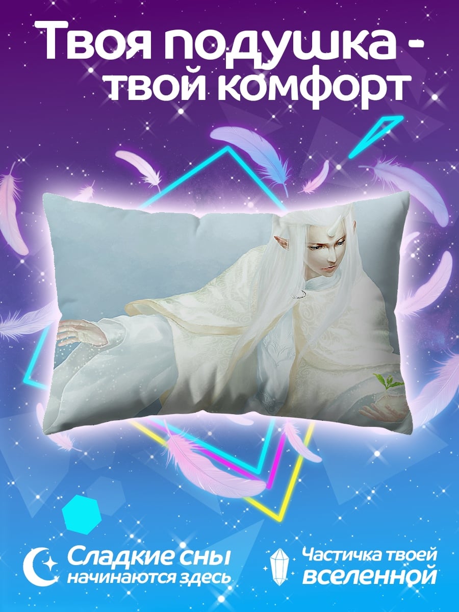 Подушка Белый эльф в одежде