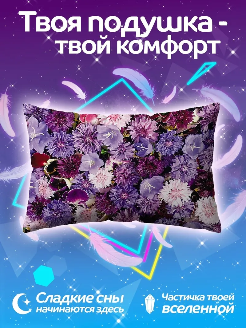 Подушка Фиолетовые цветы крупным планом