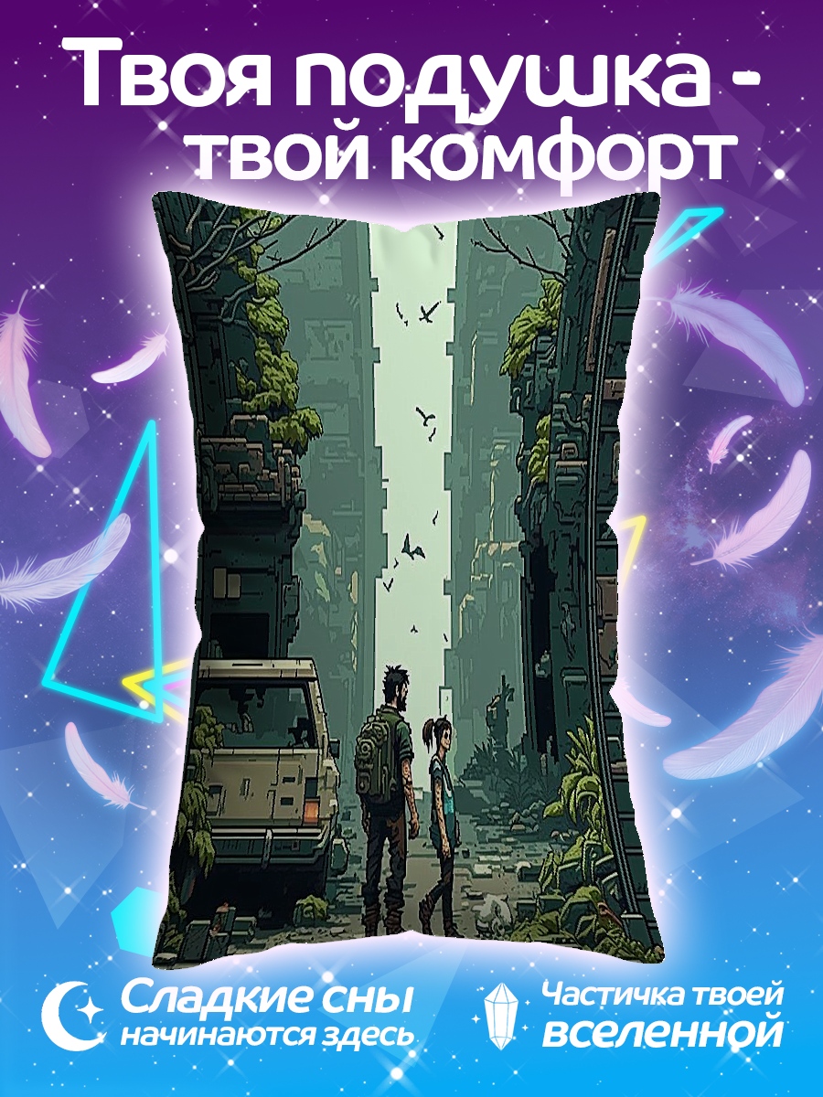 Подушка Постапокалиптический город