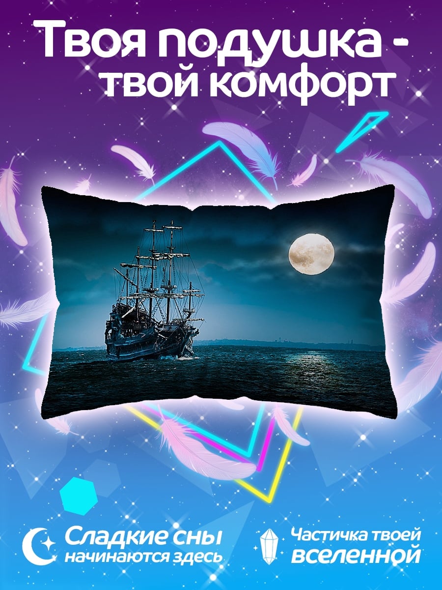 Подушка Корабль под луной