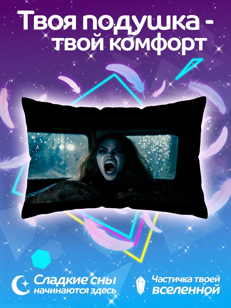 Подушка Крик в темноте