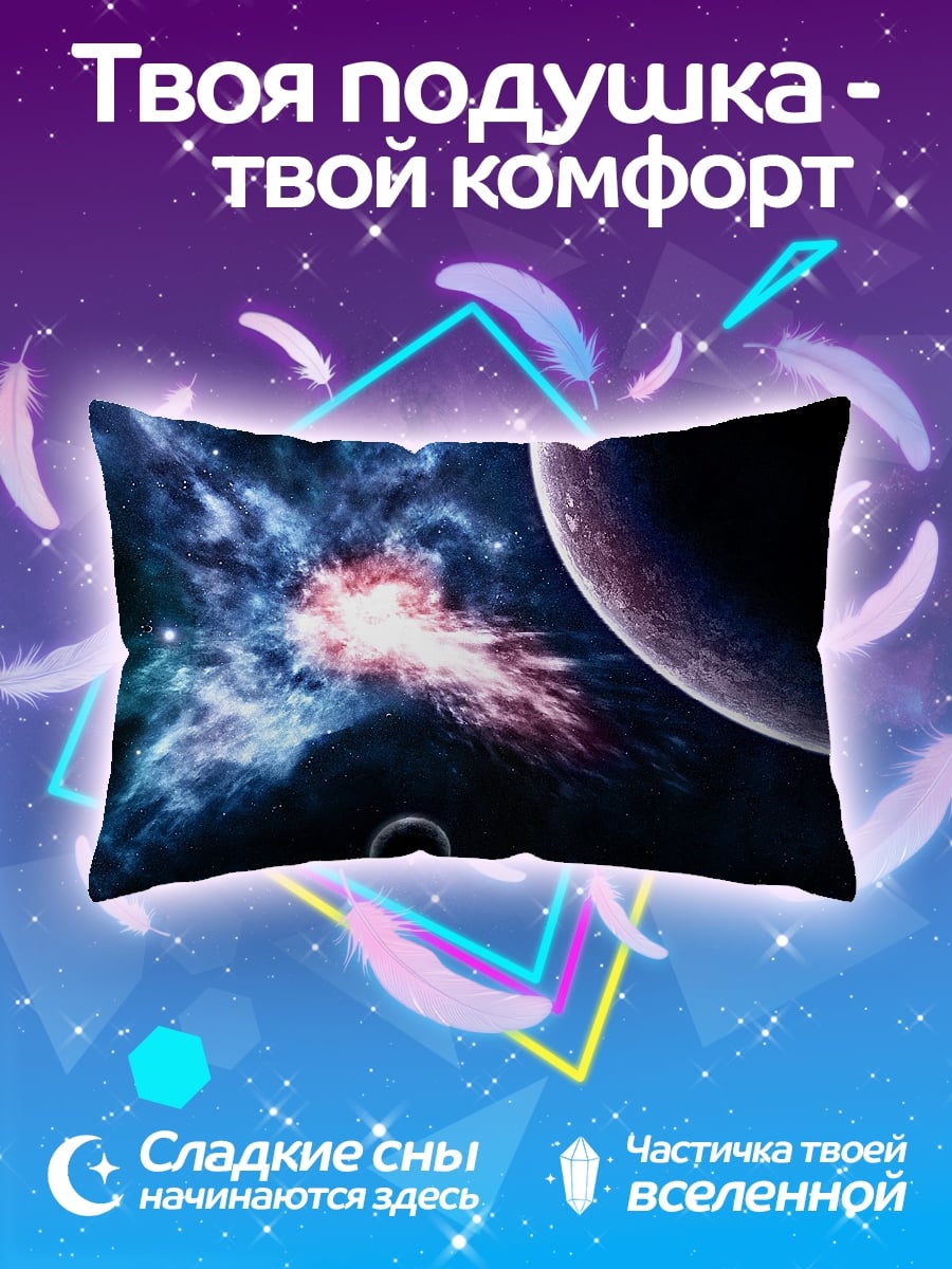 Подушка Космическая туманность планеты