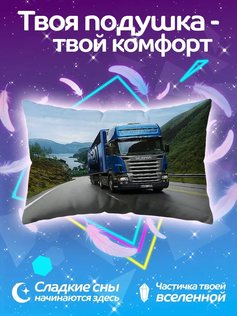 Подушка Синий грузовик дорога
