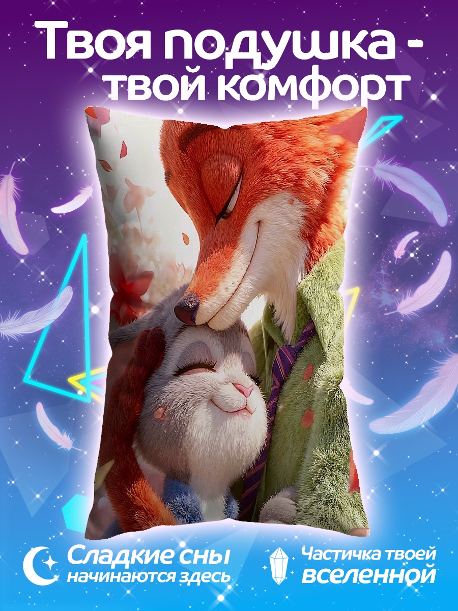 Подушка Ник и Джуди
