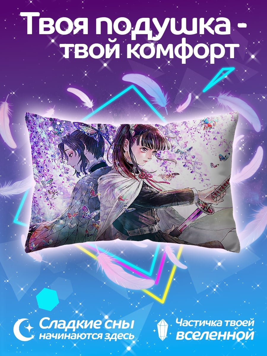 Подушка Аниме демоны