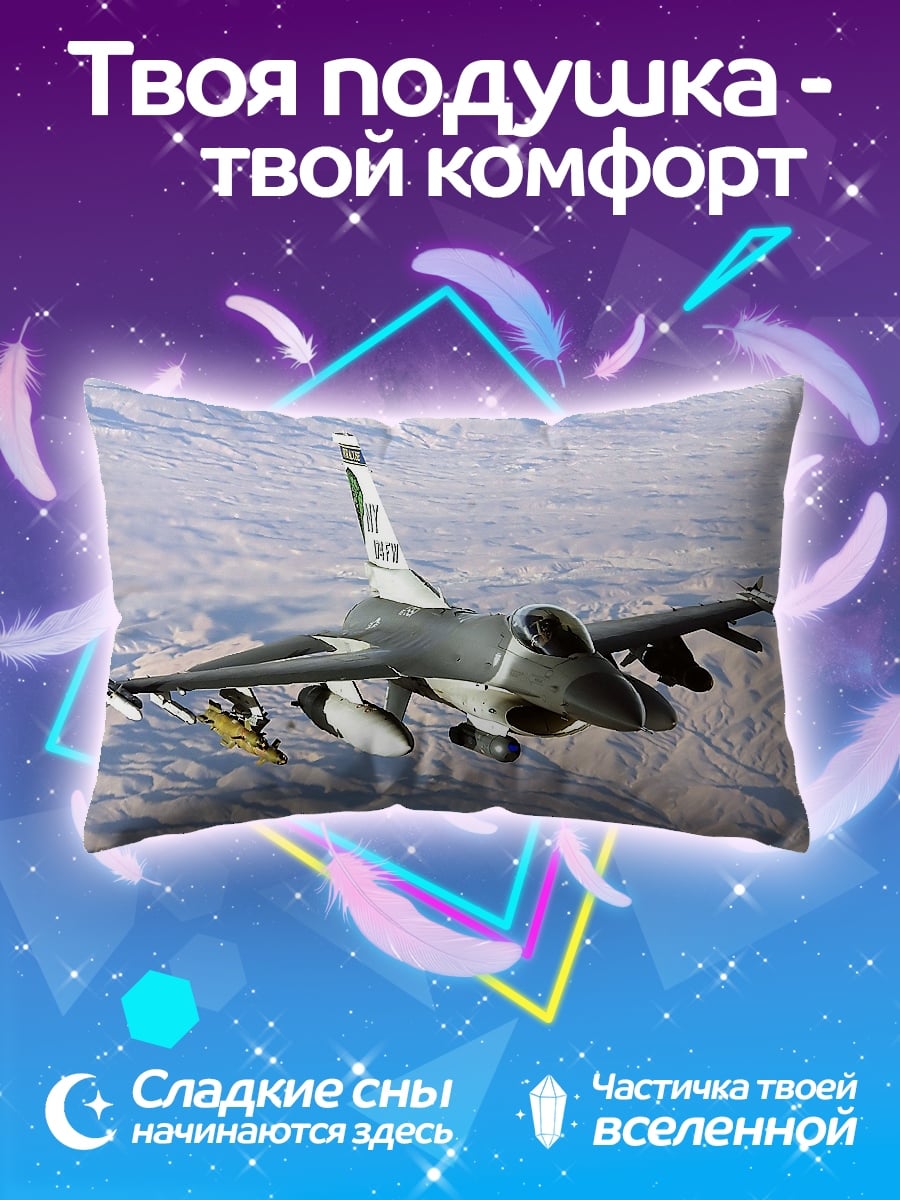 Подушка истребитель в небе