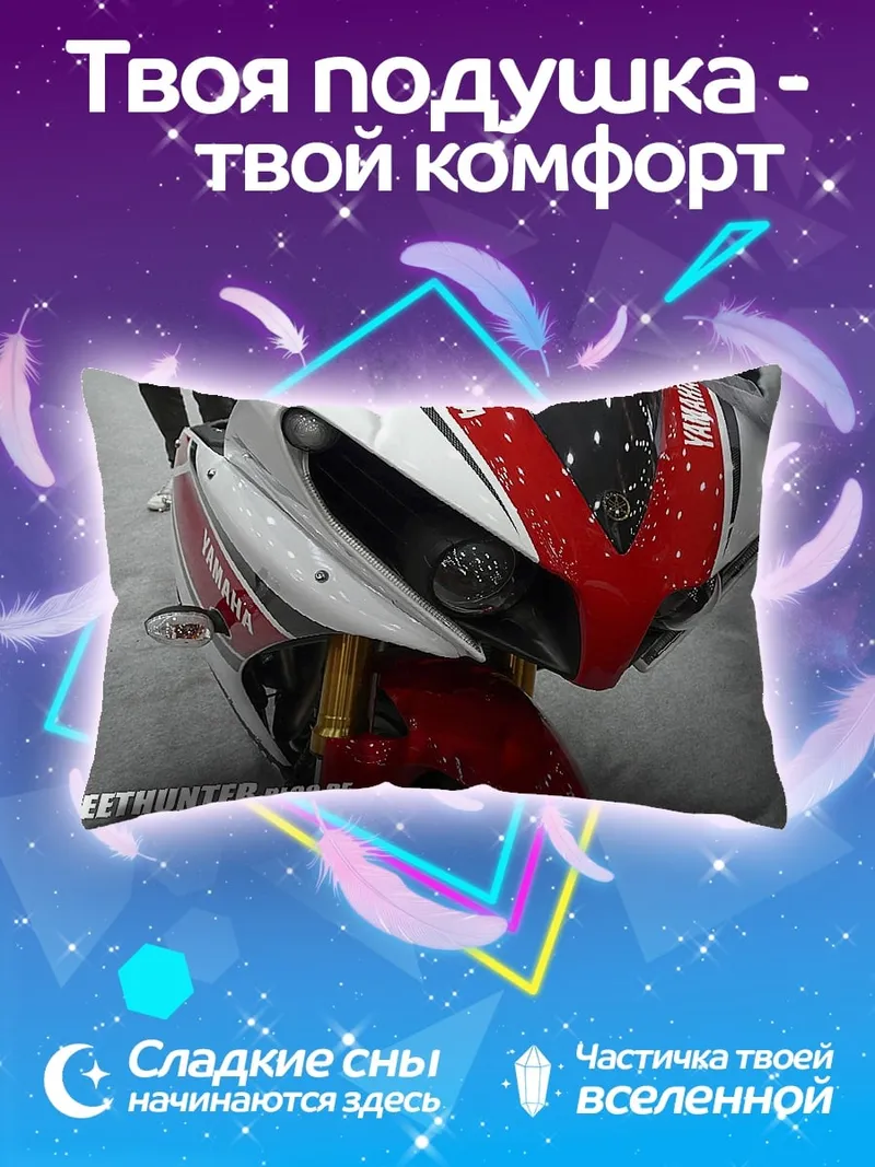 Подушка спортивный мотоцикл Yamaha