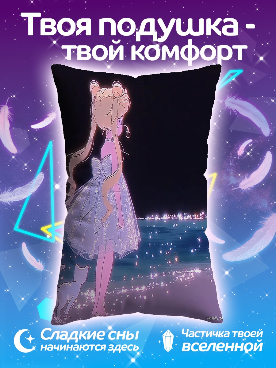 Подушка Сейлор Мун у моря