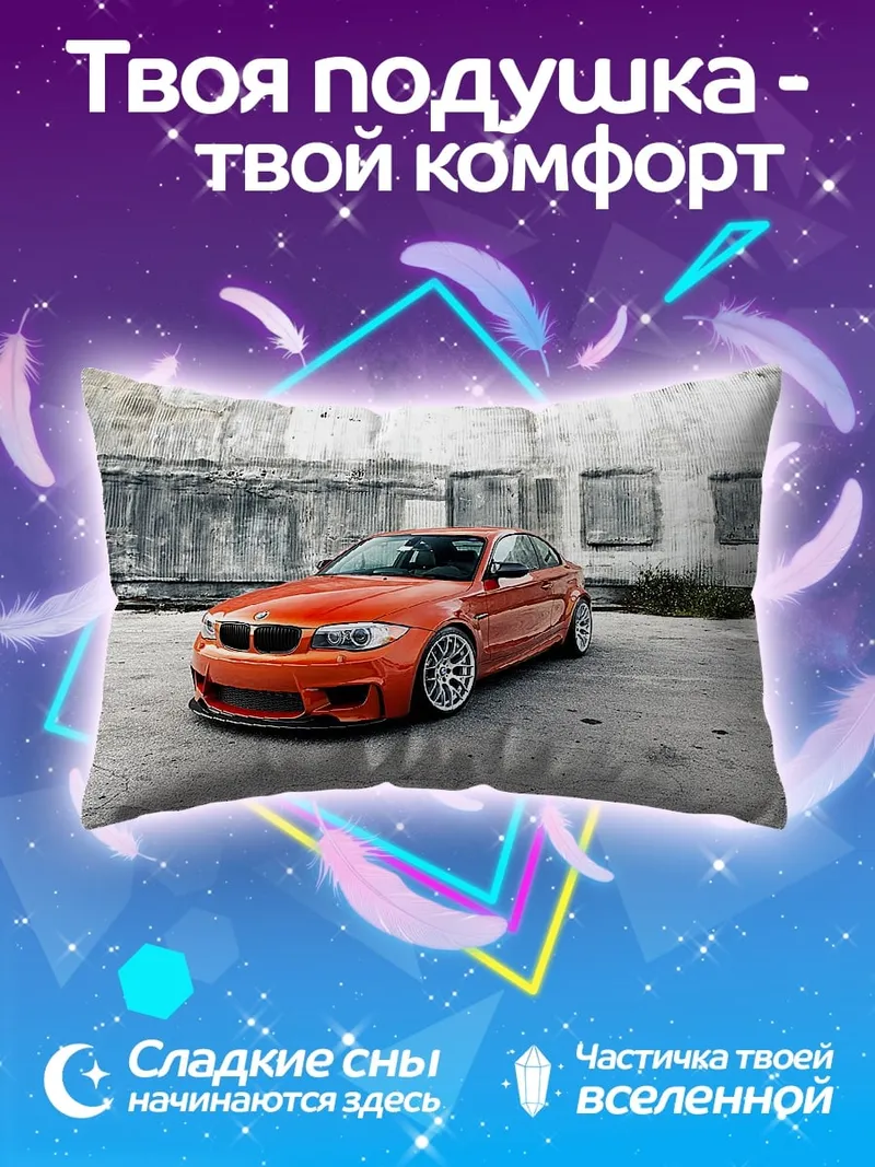 Подушка оранжевый спорткар BMW