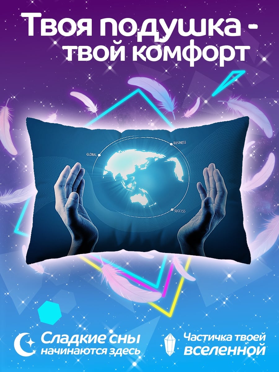 Подушка Руки держат Землю