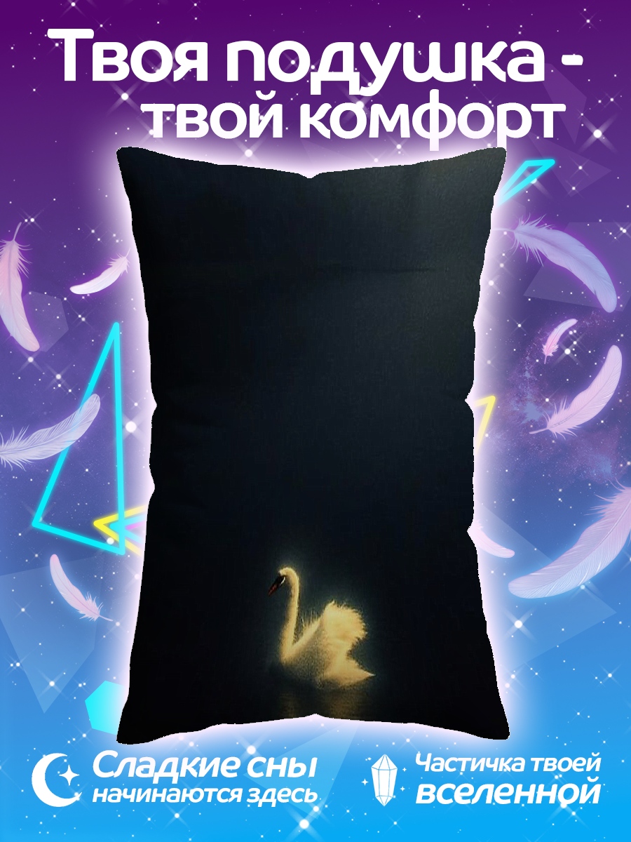 Подушка Светящийся лебедь