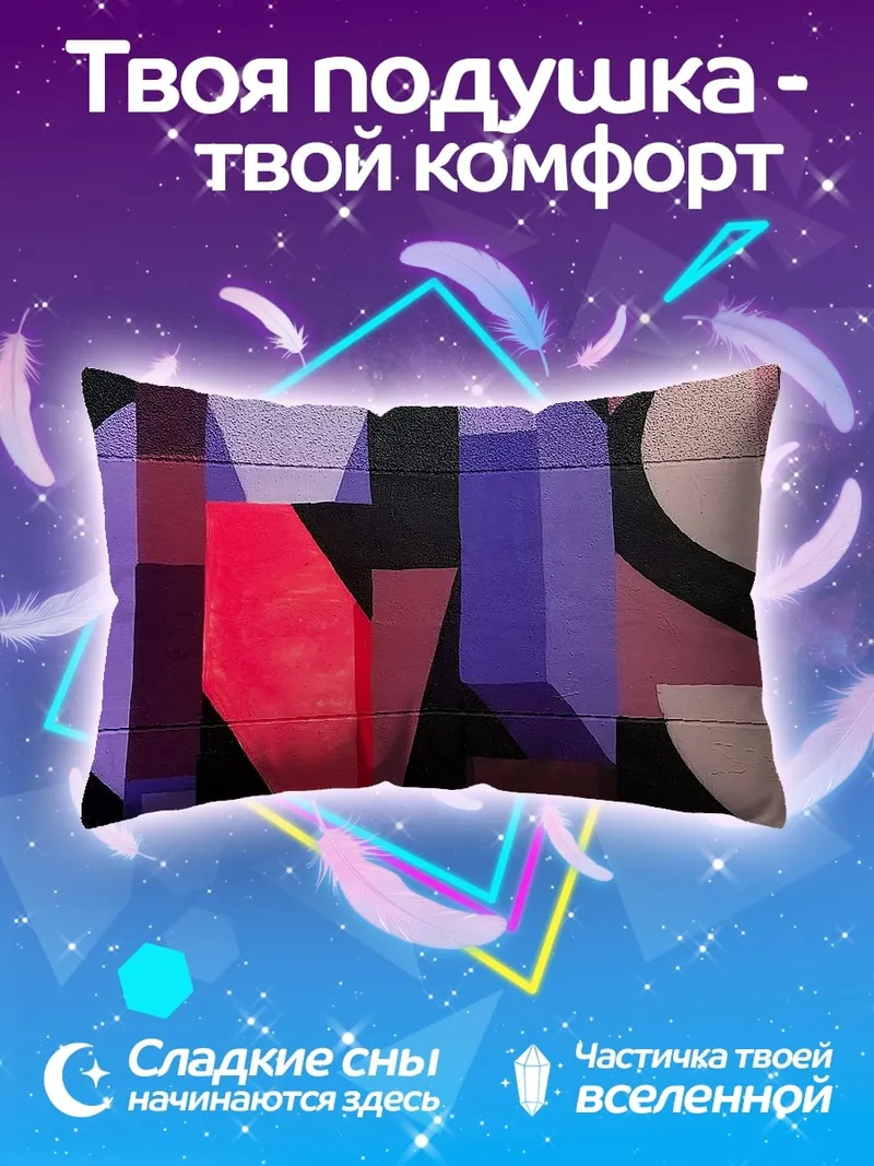 Подушка Абстрактная геометрия фиолетовая