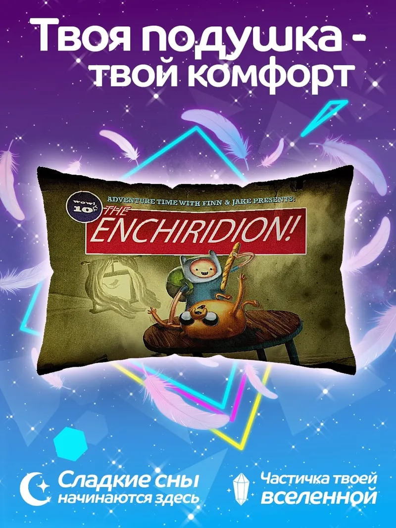 Подушка Приключения Финна и Джейка