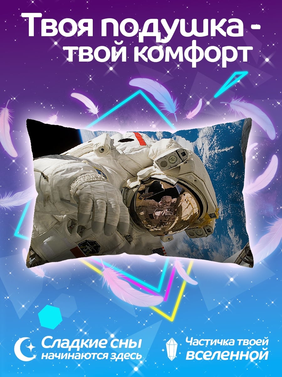Подушка астронавт в космосе