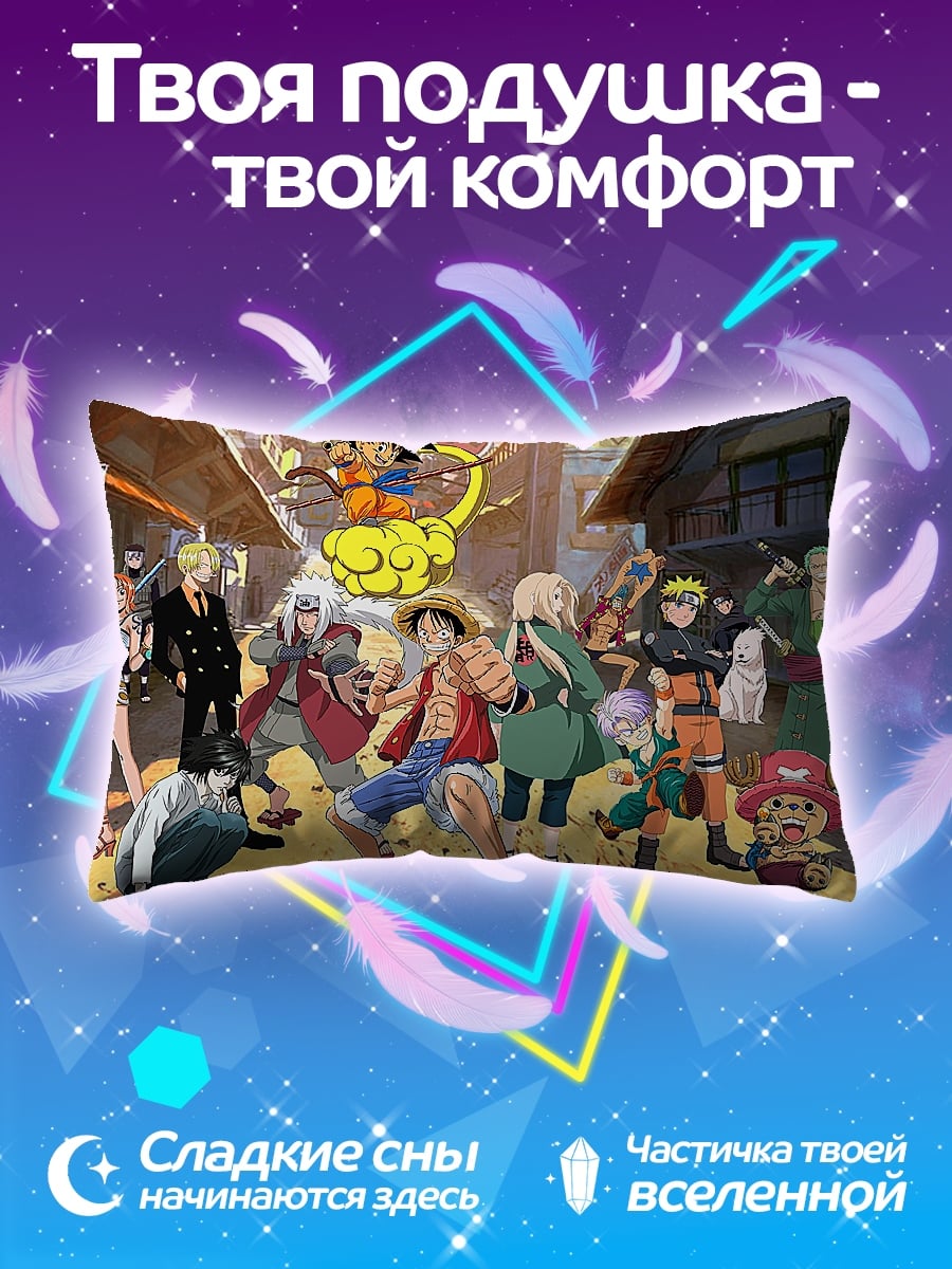 Подушка Герои аниме кроссовер