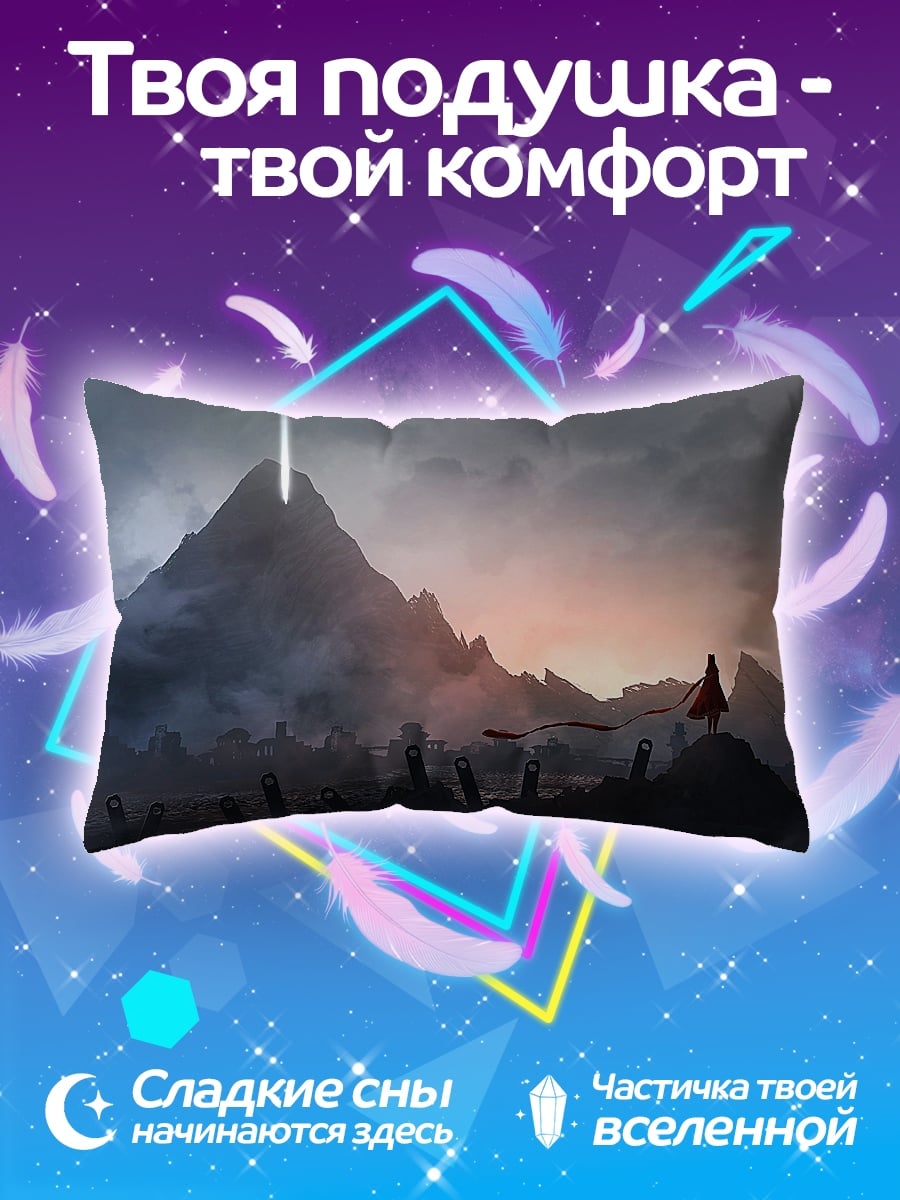 Подушка Путь к горе