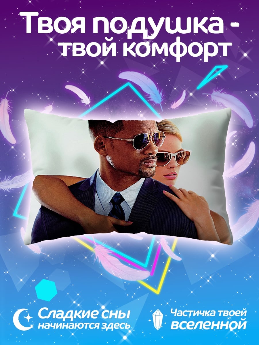 Подушка Люди в черном