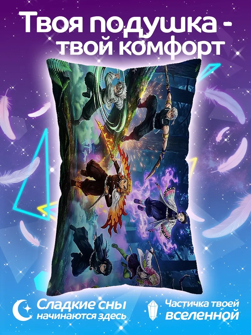 Подушка Битва магов в космосе