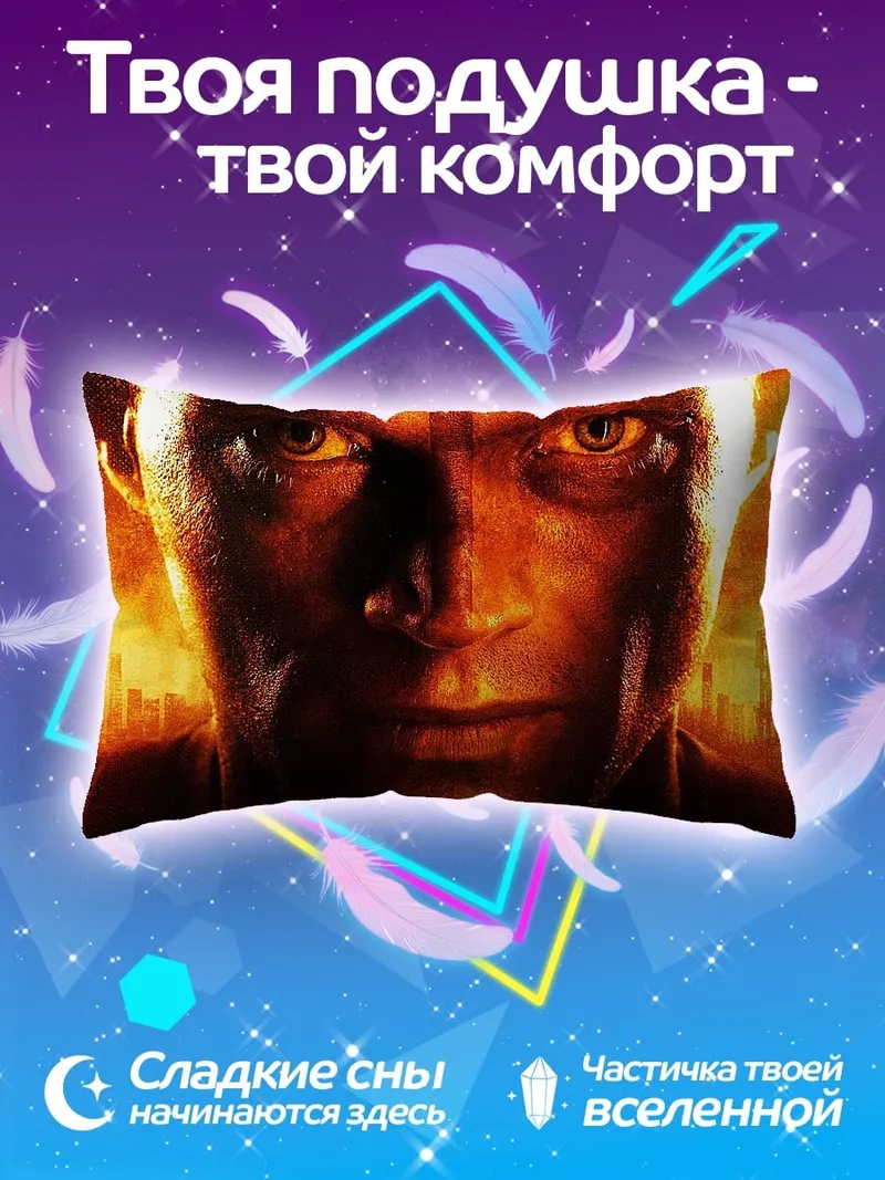 Подушка Зловещий взгляд мужчины