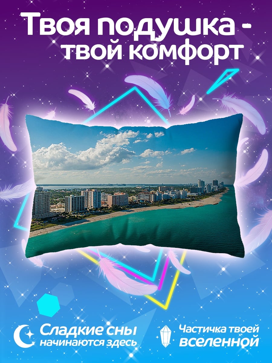 Подушка Побережье Майами